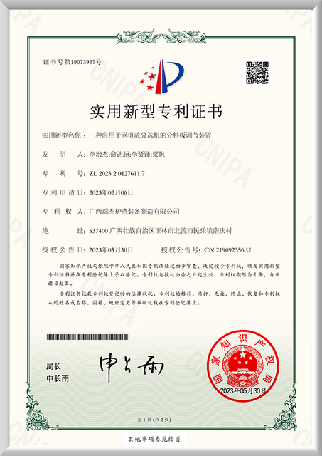 Patent Certificate of Corrosion-resistant screw conveyor